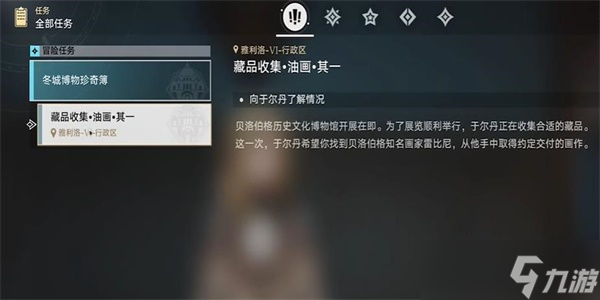 崩坏星穹铁道藏品收集油画其一怎么做 藏品收集油画其一任务攻略