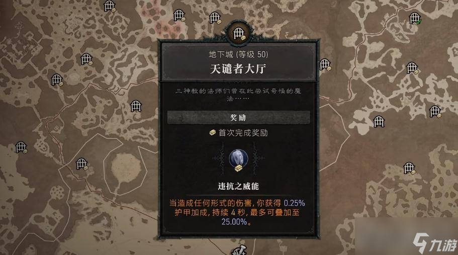 《暗黑破坏神4》违抗之威能位置介绍