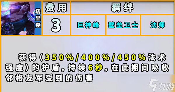 云顶之弈S9巨神峰羁绊阵容推荐 云顶之弈S9巨神峰羁绊阵容攻略