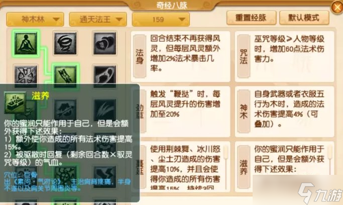 《梦幻西游》神木林侵蚀技能替代攻略 神木林各等级段侵蚀技能替代推荐