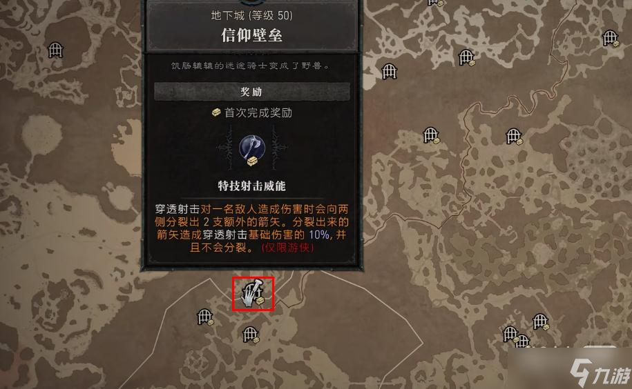 《暗黑破坏神4》特技射击威能获得方法攻略