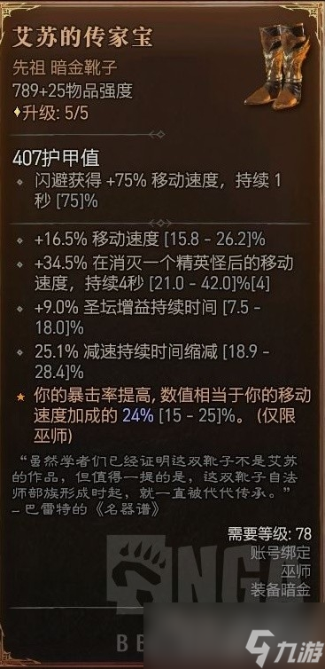 《暗黑破坏神4》电弧法技能加点与出装推荐