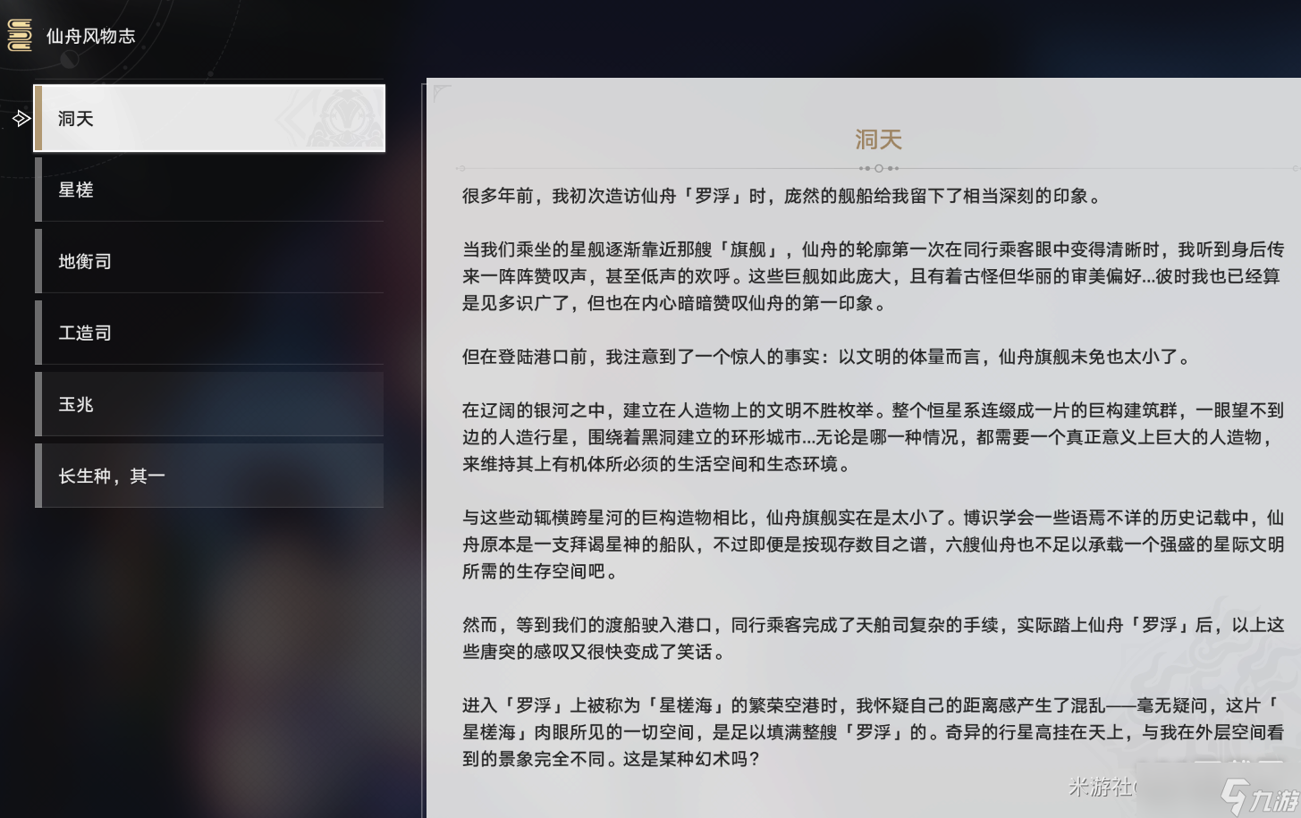 崩坏星穹铁道1.1仙舟新更新书籍介绍