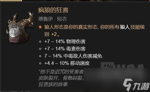暗黑4德鲁伊雷暴玩法怎么玩