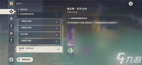 原神身后事归于山中怎么做 原神内容介绍