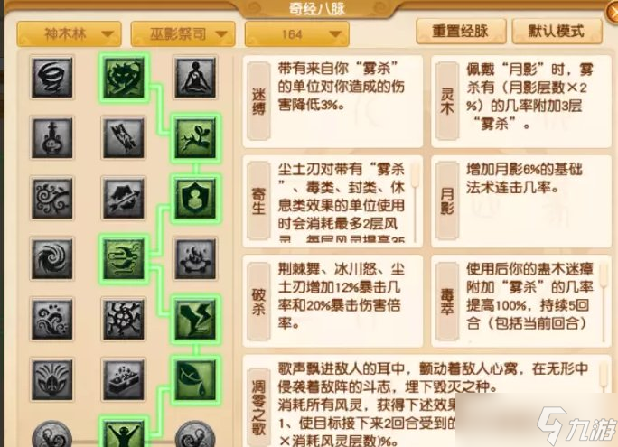 《梦幻西游》神木林侵蚀技能替代攻略 神木林各等级段侵蚀技能替代推荐