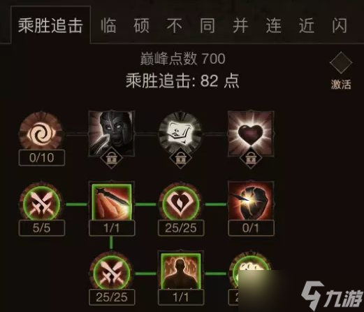 《暗黑破坏神不朽》700级加点攻略 700级巅峰加点推荐