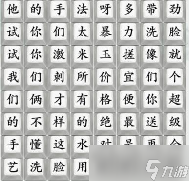 《疯狂梗传》印度洗剪吹2通关攻略