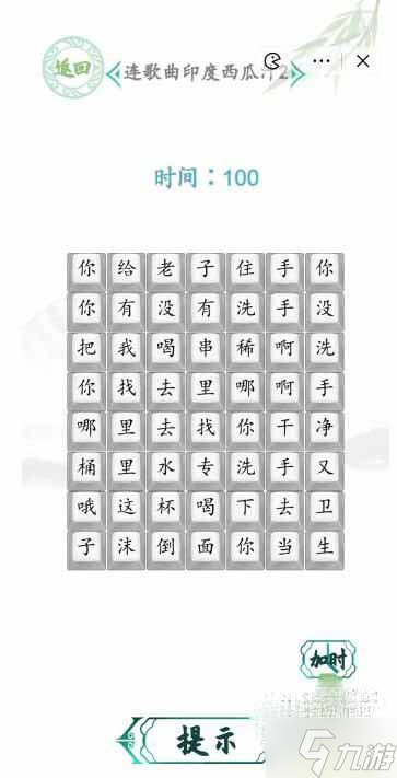 《汉字找茬王》连歌曲印度西瓜汁2通关攻略