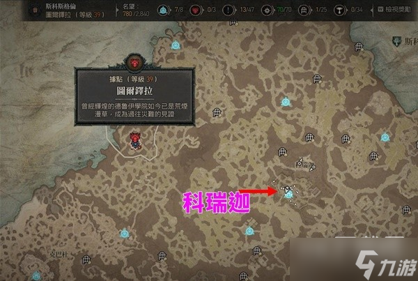 《暗黑破坏神4》斯科斯格伦地区莉莉丝祭坛位置与路线分享