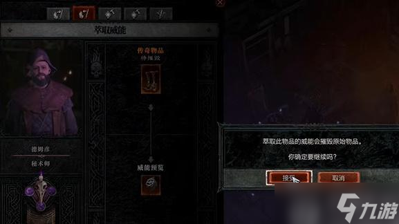 暗黑破坏神4萃取怎么获得