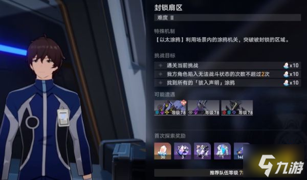 崩坏星穹铁道封锁扇区难度三怎么做 封锁扇区难度三完美通关攻略