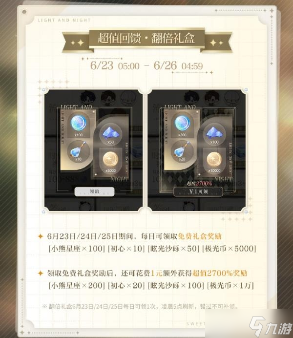 《光与夜之恋》二周年福利一览
