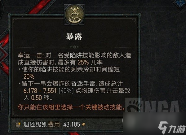 《暗黑破坏神4》无限陷阱流游侠玩法