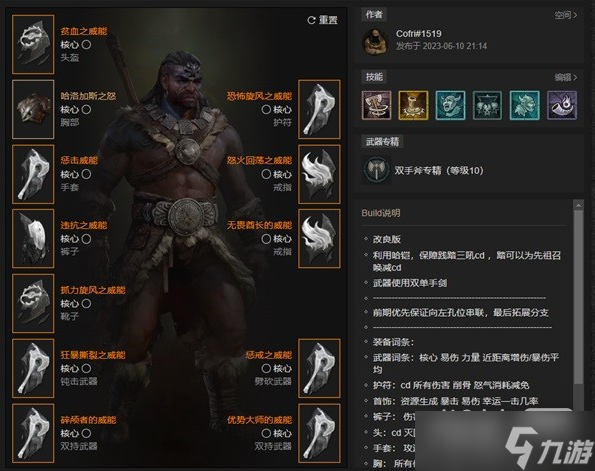 《暗黑破坏神4》野蛮人旋风斩后期构筑攻略