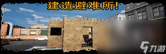 流浪汉模拟器有什么特色内容