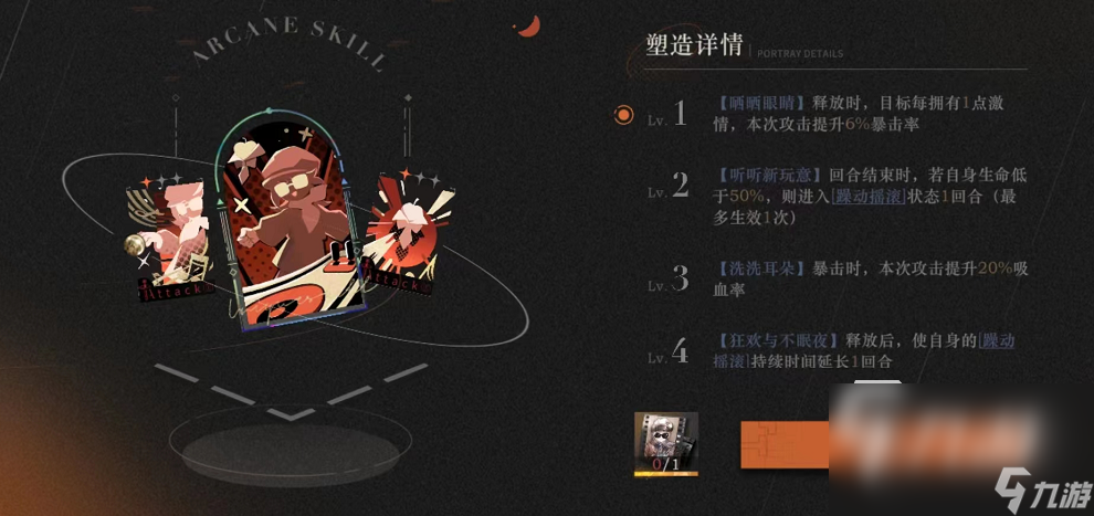 重返未来1999星锑技能有哪些 星锑技能实力强度分析
