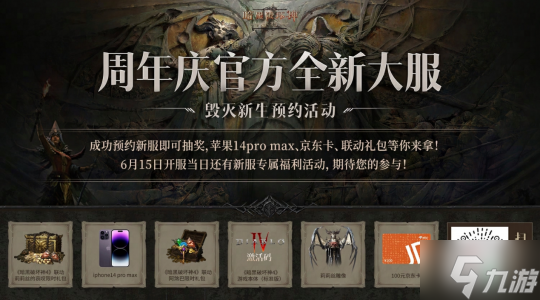 全员化身莉莉丝之子！《暗黑破坏神：不朽》X《暗黑4》联动先祖之路开启！