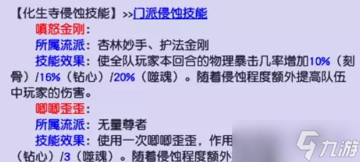 《夢幻西游》化生寺侵蝕技能替代攻略 化生寺各等級段侵蝕技能替代推薦