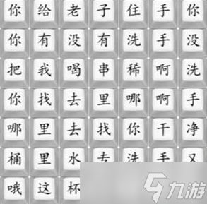 《漢字找茬王》連接歌曲印度西瓜汁2通關(guān)方法