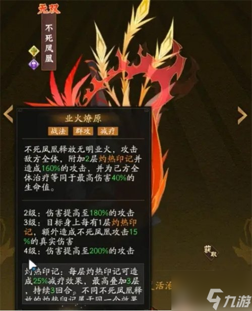 神仙道3不死凤凰技能有什么 不死凤凰技能详细讲解