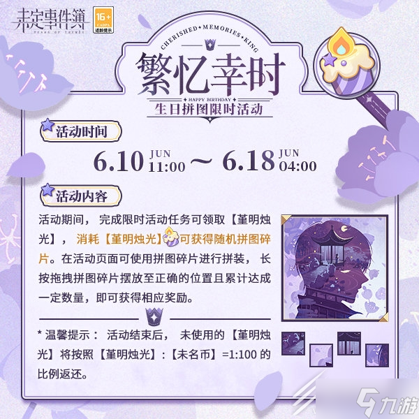未定事件簿繁忆幸时玩法介绍