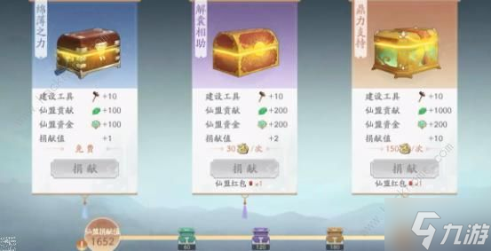 新仙劍奇?zhèn)b傳之揮劍問情仙盟怎么玩 仙盟創(chuàng)建及發(fā)展技巧