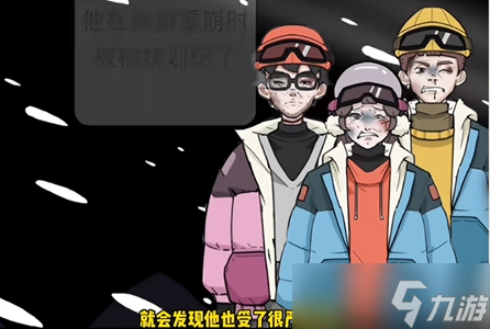 《疯狂爆梗王》雪山惊魂攻略图文