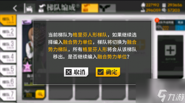 少女前线编成任务怎么做 少女前线编成任务攻略