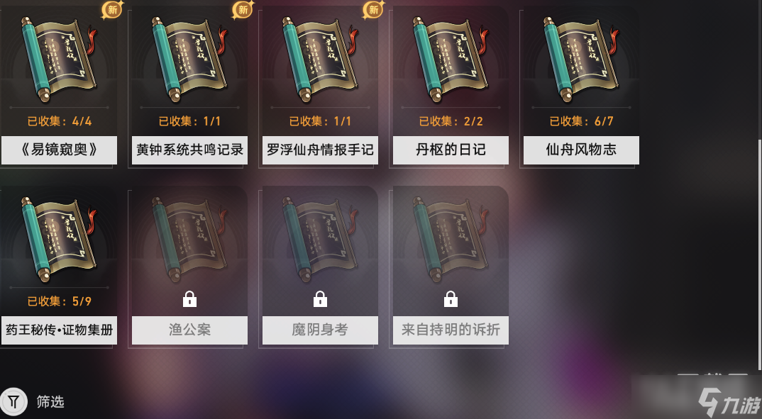 崩坏星穹铁道1.1仙舟新更新书籍介绍