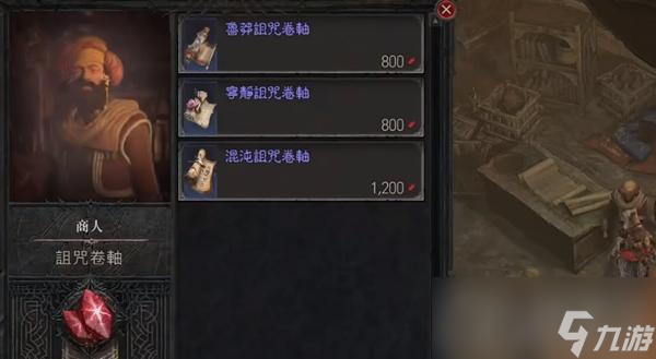 《暗黑破坏神4》红色尘埃兑换地点介绍