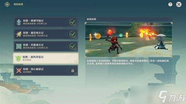 《原神》神工天巧第四天活动方法