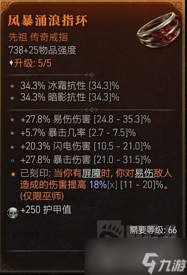 《暗黑破坏神4》电弧法技能加点与出装推荐