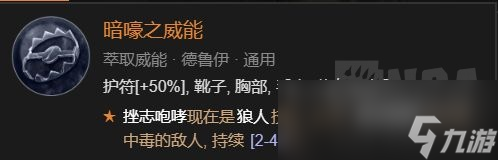 暗黑4德鲁伊雷暴玩法怎么玩