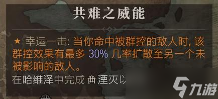 暗黑破坏神4共难之威能位置介绍