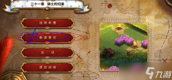 圣女战旗第二十一章怎么通关?第二十一章通关流程图文介绍