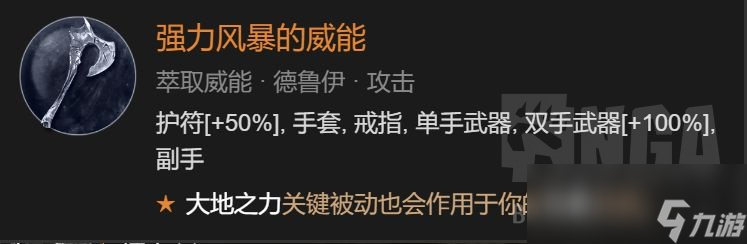 暗黑4德鲁伊雷暴玩法怎么玩