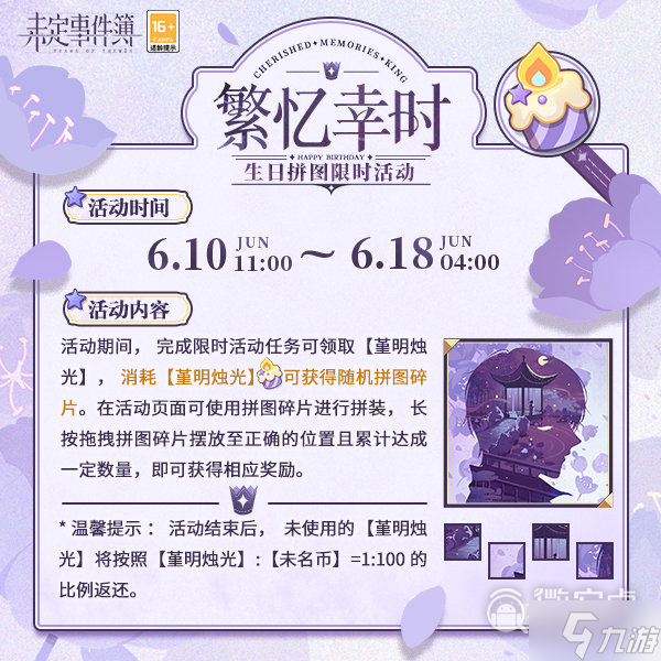 未定事件簿繁忆幸时玩法一览