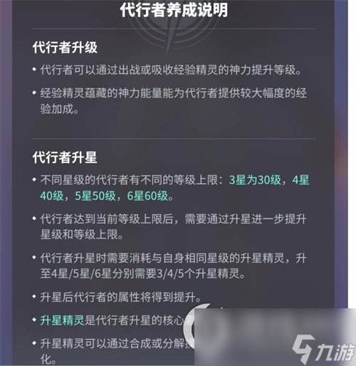 《众神派对》升星方法介绍：角色升级与获取升星精灵