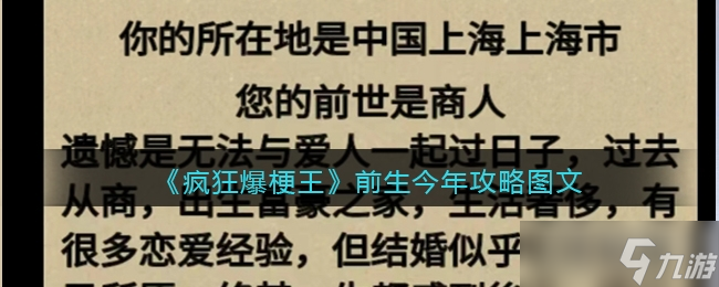 《疯狂爆梗王》前生今年通关方法