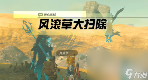 《塞尔达传说 王国之泪》未建成的马厩任务攻略