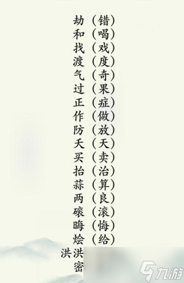 瘋狂梗傳情侶聊天找出錯(cuò)別字怎么過(guò)