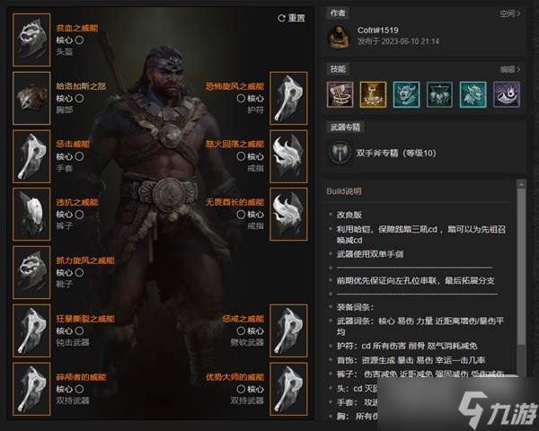 《暗黑破坏神4》野蛮人旋风斩后期构筑参考攻略