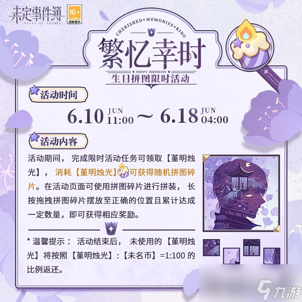 《未定事件簿》繁忆幸时玩法攻略