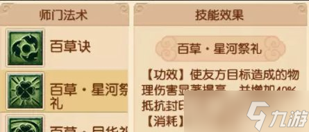《梦幻西游》神木林侵蚀技能替代攻略 神木林各等级段侵蚀技能替代推荐