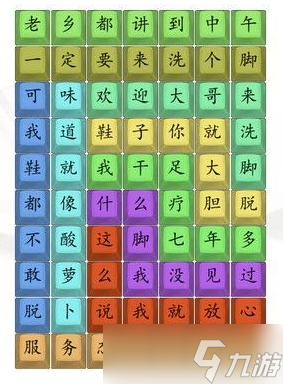 《汉字找茬王》连线印度洗脚通关攻略