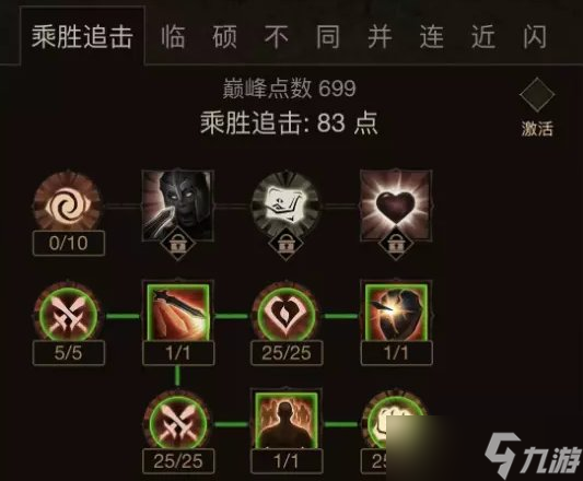 《暗黑破坏神不朽》700级加点攻略 700级巅峰加点推荐