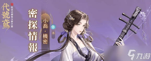 代号鸢小乔强度介绍