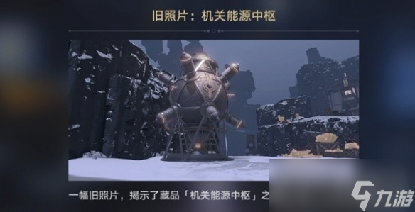 《崩坏星穹铁道》机关能源中枢位置介绍
