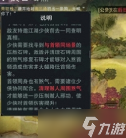 一梦江湖疑云破煞怎么镇压煞气 一梦江湖疑云破煞玩法攻略
